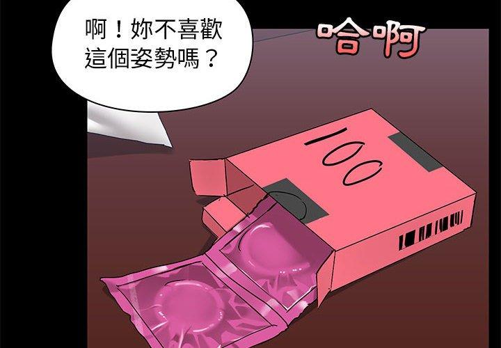 《愛打遊戲的姊姊》漫画 第19話