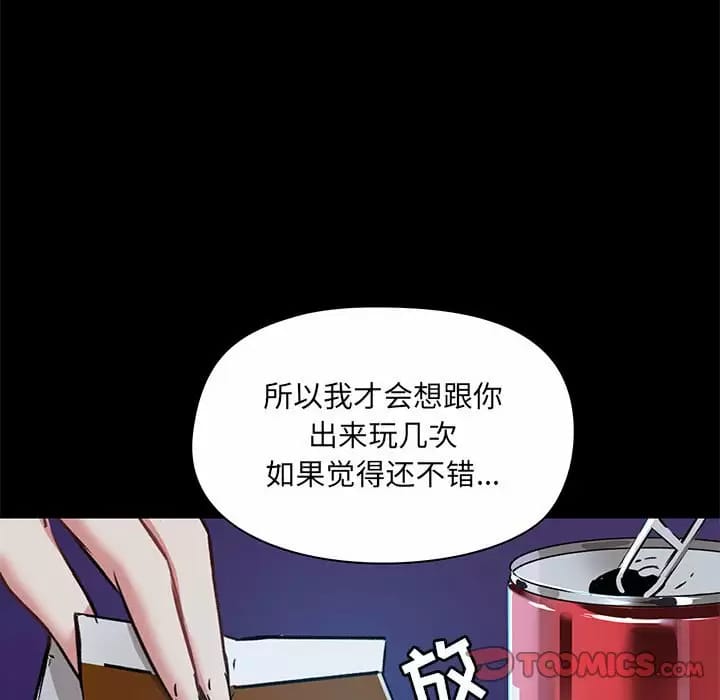 《愛打遊戲的姊姊》漫画 第21話