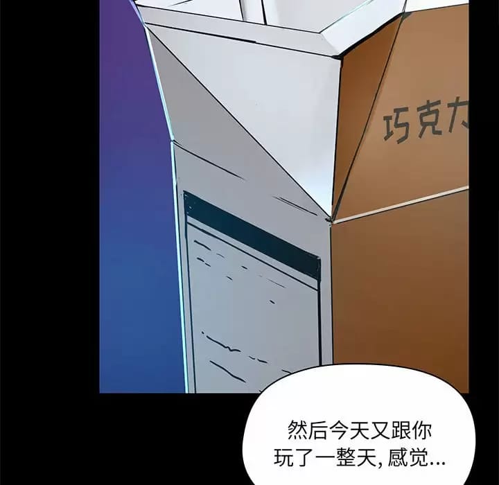 《愛打遊戲的姊姊》漫画 第21話