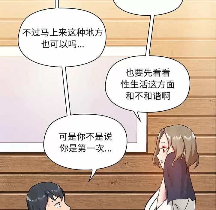 《愛打遊戲的姊姊》漫画 第21話