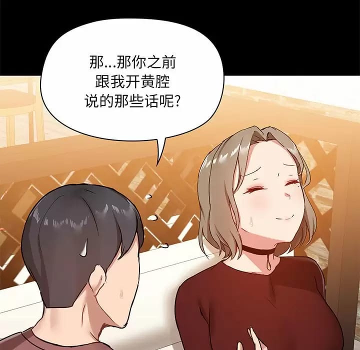 《愛打遊戲的姊姊》漫画 第21話