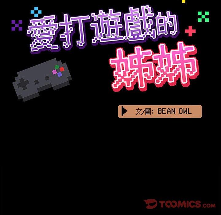 《愛打遊戲的姊姊》漫画 第23話