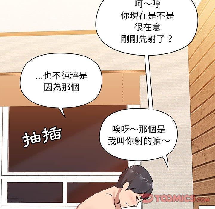 《愛打遊戲的姊姊》漫画 第24話