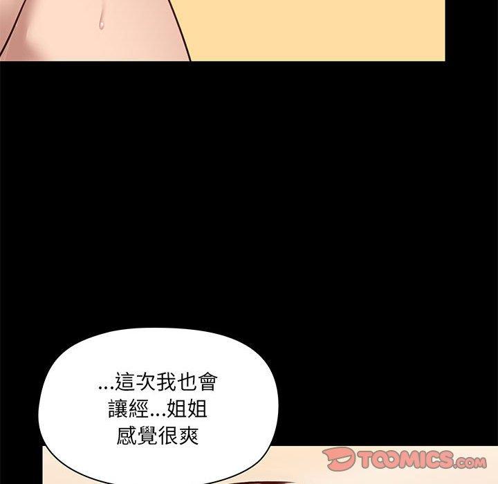 《愛打遊戲的姊姊》漫画 第24話