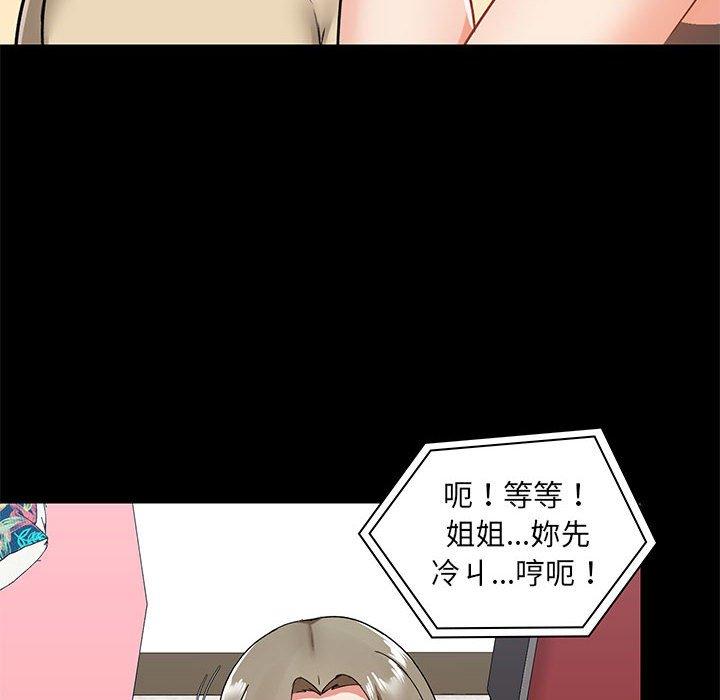 《愛打遊戲的姊姊》漫画 第27話