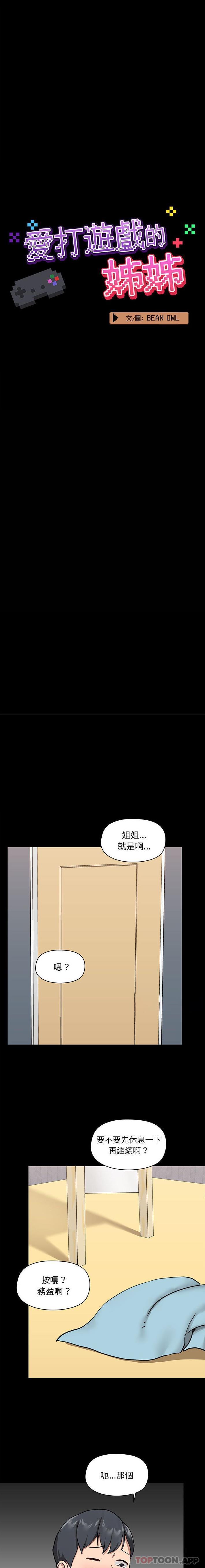 《愛打遊戲的姊姊》漫画 第28話