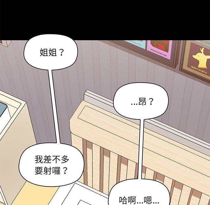 《愛打遊戲的姊姊》漫画 第29話