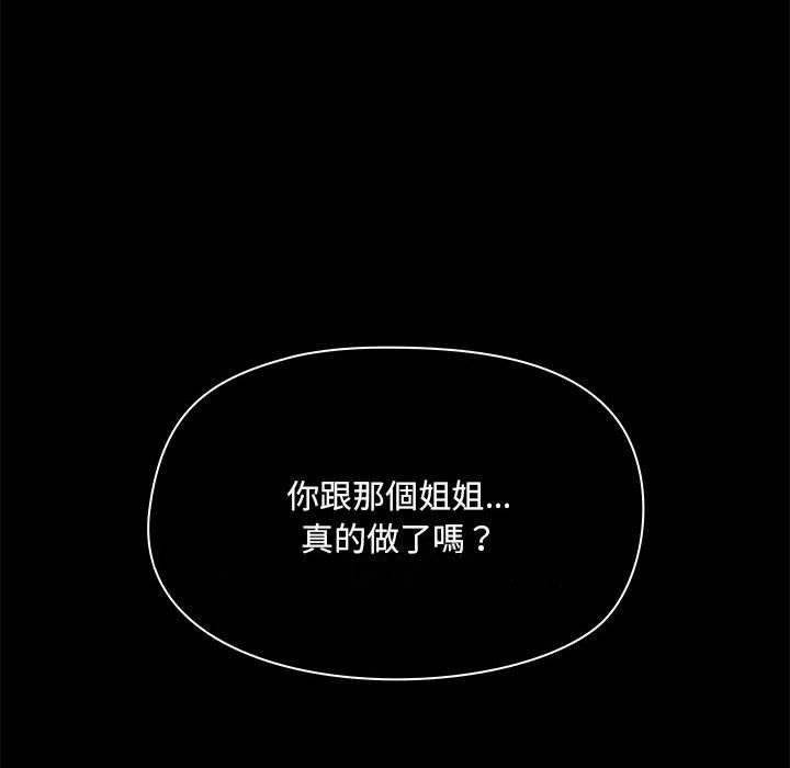 《愛打遊戲的姊姊》漫画 第29話