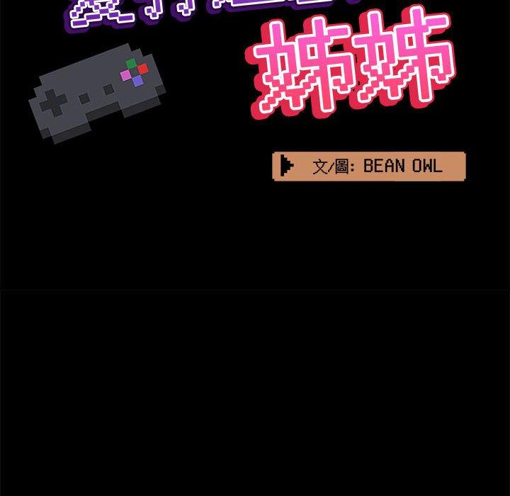 《愛打遊戲的姊姊》漫画 第30話