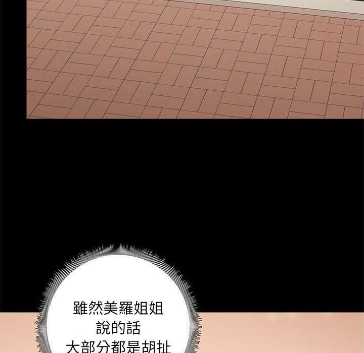 《愛打遊戲的姊姊》漫画 第30話