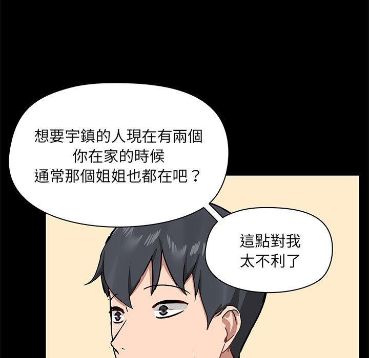 《愛打遊戲的姊姊》漫画 第31話