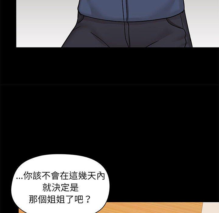 《愛打遊戲的姊姊》漫画 第31話