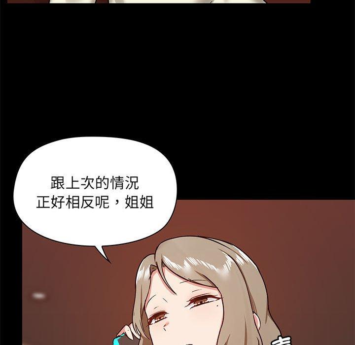 《愛打遊戲的姊姊》漫画 第31話
