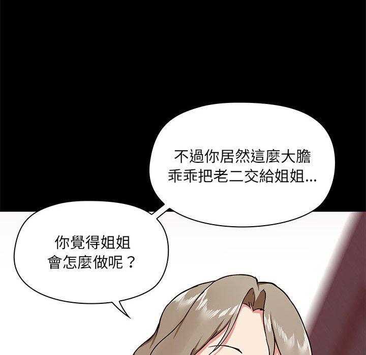 《愛打遊戲的姊姊》漫画 第33話