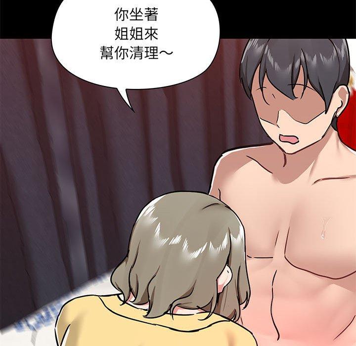 《愛打遊戲的姊姊》漫画 第33話