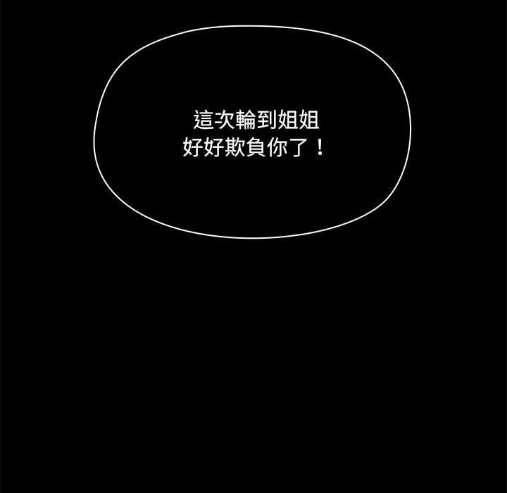 《愛打遊戲的姊姊》漫画 第33話