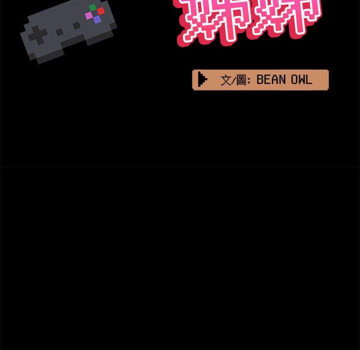 《愛打遊戲的姊姊》漫画 第36話