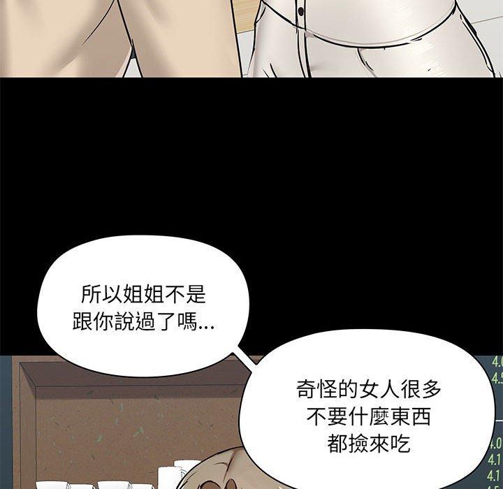 《愛打遊戲的姊姊》漫画 第37話
