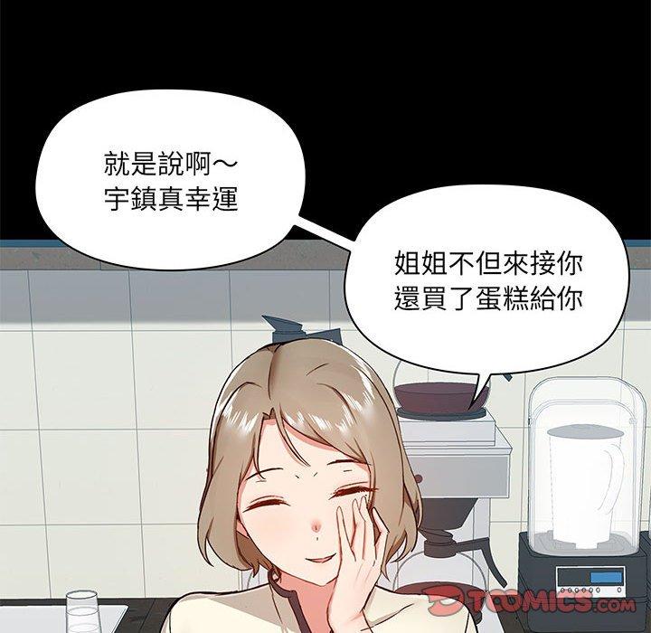 《愛打遊戲的姊姊》漫画 第37話