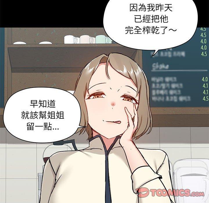 《愛打遊戲的姊姊》漫画 第37話