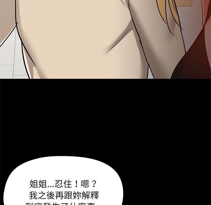 《愛打遊戲的姊姊》漫画 第37話