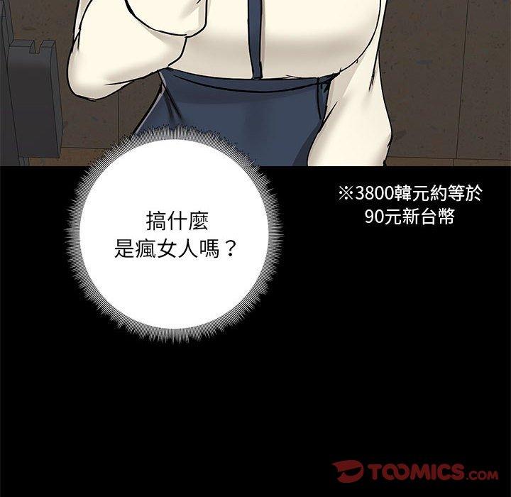 《愛打遊戲的姊姊》漫画 第37話