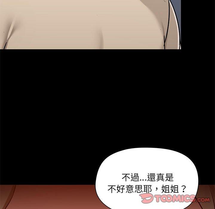 《愛打遊戲的姊姊》漫画 第37話