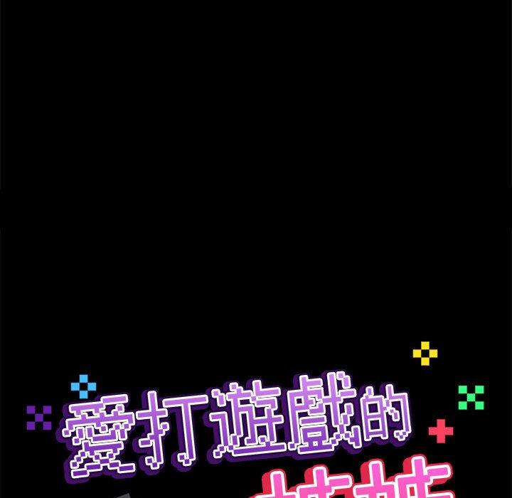 《愛打遊戲的姊姊》漫画 第37話