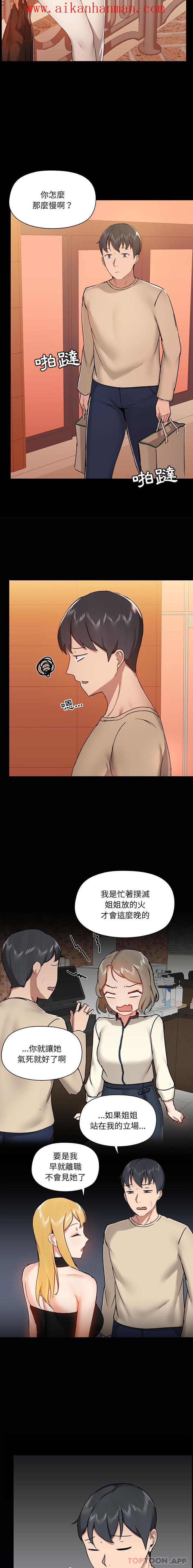 《愛打遊戲的姊姊》漫画 第38話