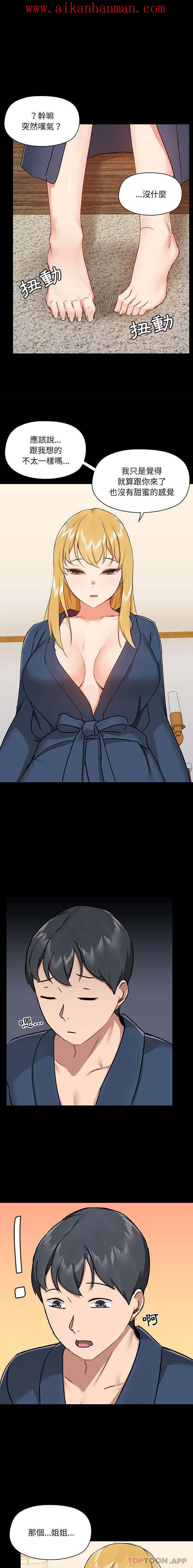 《愛打遊戲的姊姊》漫画 第38話