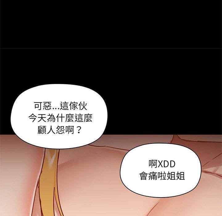 《愛打遊戲的姊姊》漫画 第41話