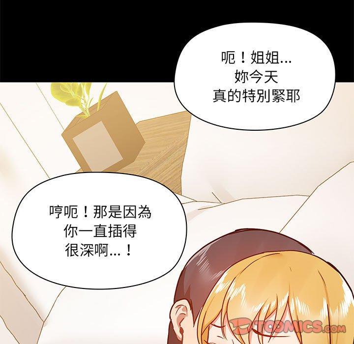 《愛打遊戲的姊姊》漫画 第41話