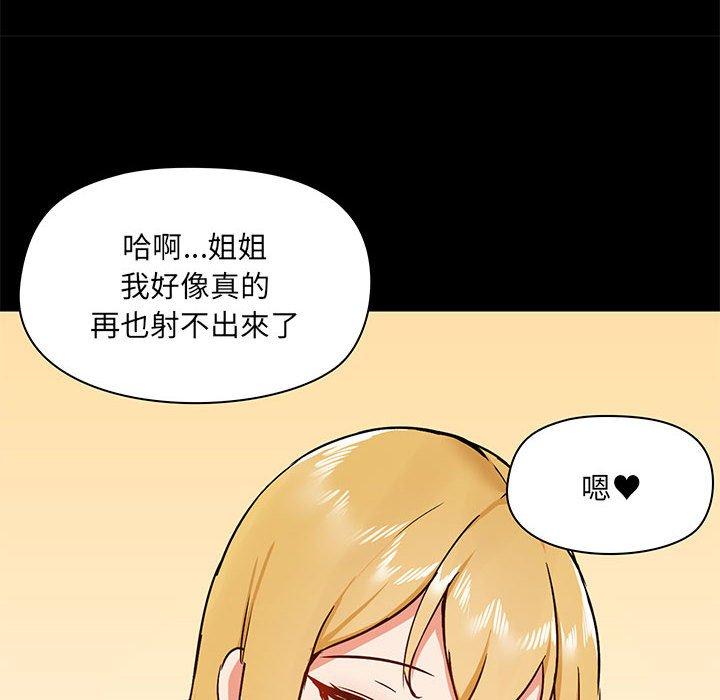 《愛打遊戲的姊姊》漫画 第41話