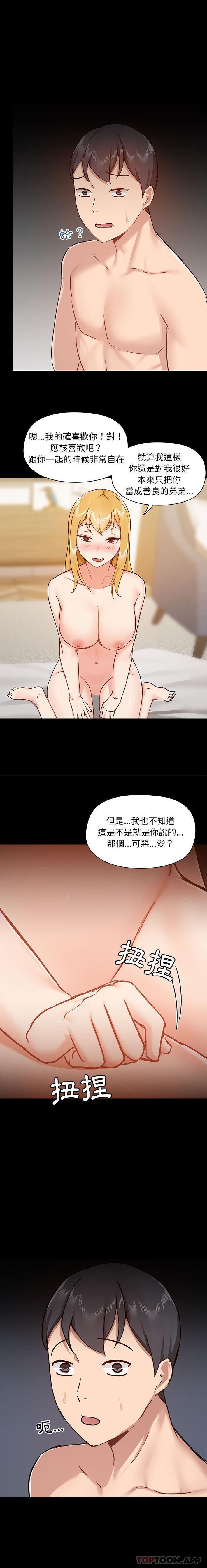 《愛打遊戲的姊姊》漫画 第42話