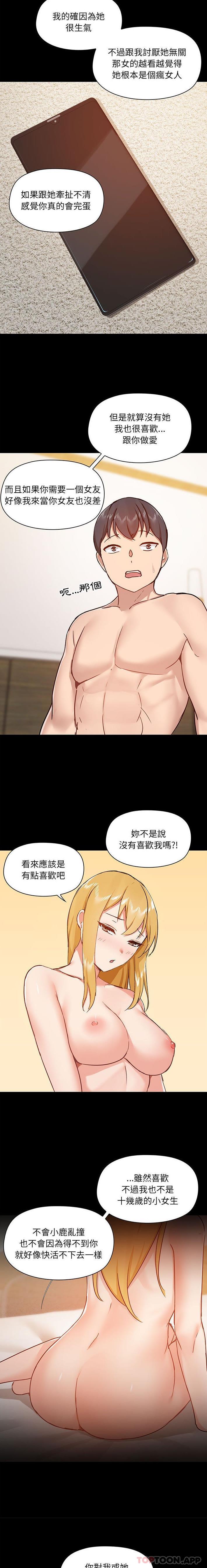 《愛打遊戲的姊姊》漫画 第42話