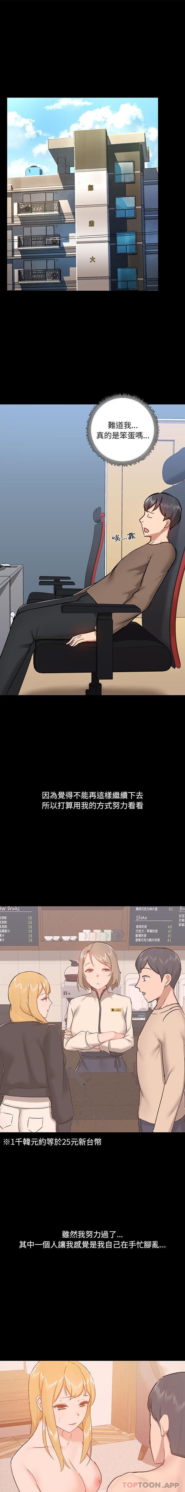 《愛打遊戲的姊姊》漫画 第43話