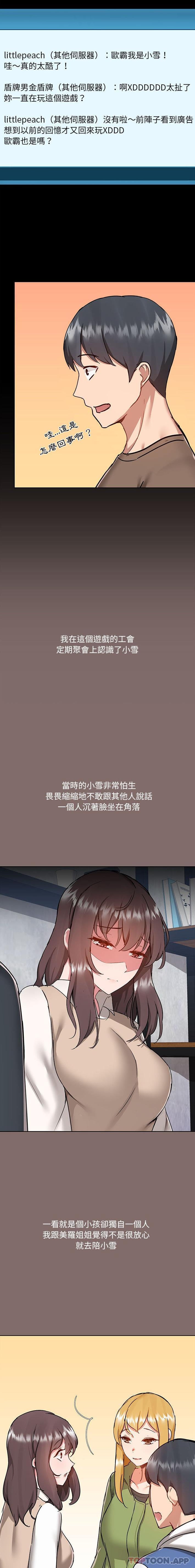 《愛打遊戲的姊姊》漫画 第43話