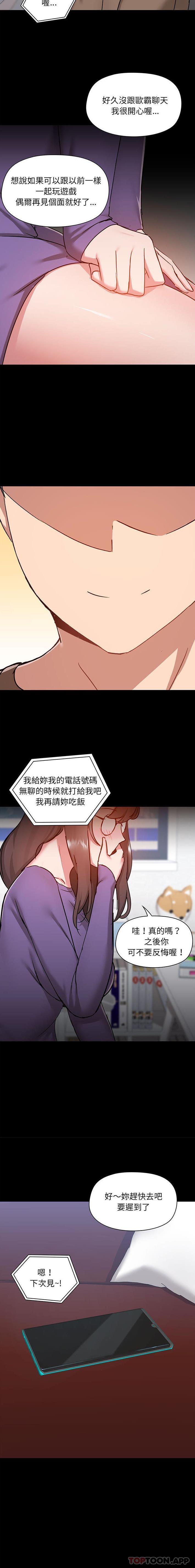 《愛打遊戲的姊姊》漫画 第43話