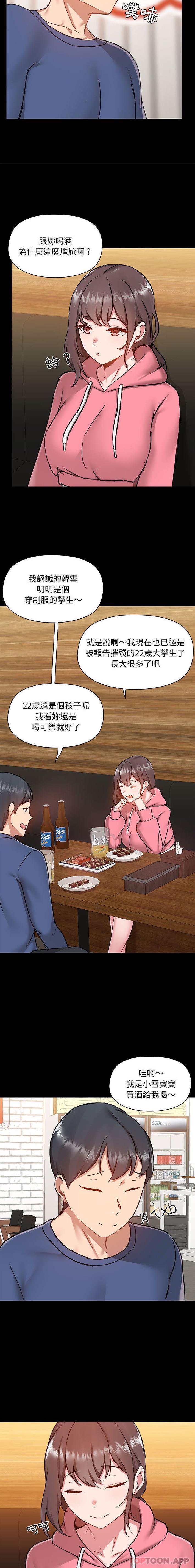 《愛打遊戲的姊姊》漫画 第43話