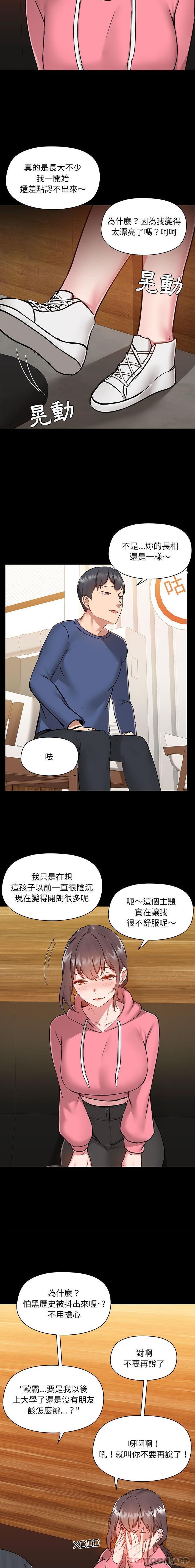 《愛打遊戲的姊姊》漫画 第43話