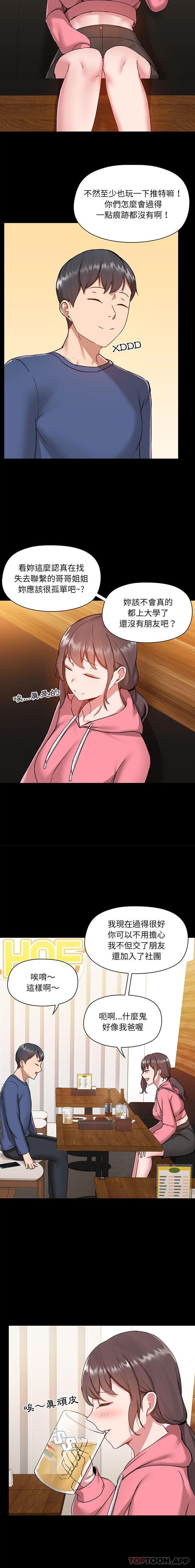 《愛打遊戲的姊姊》漫画 第43話