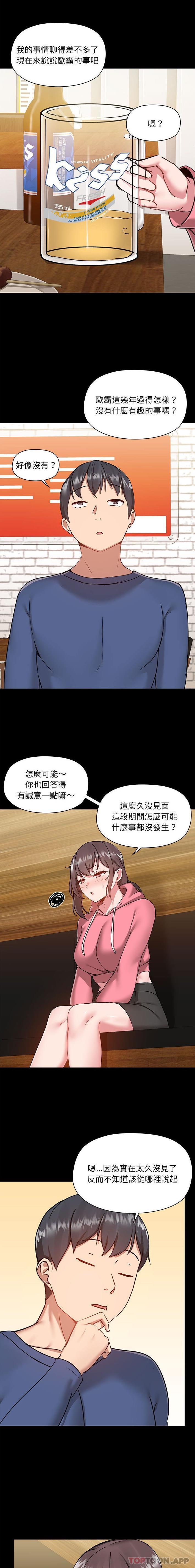 《愛打遊戲的姊姊》漫画 第43話