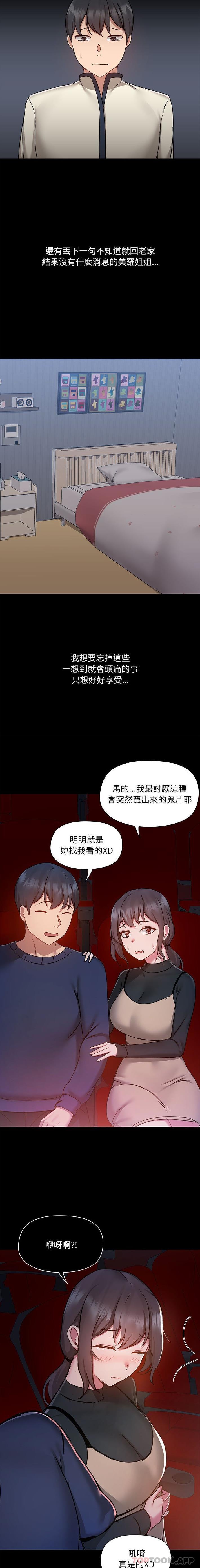 《愛打遊戲的姊姊》漫画 第46話