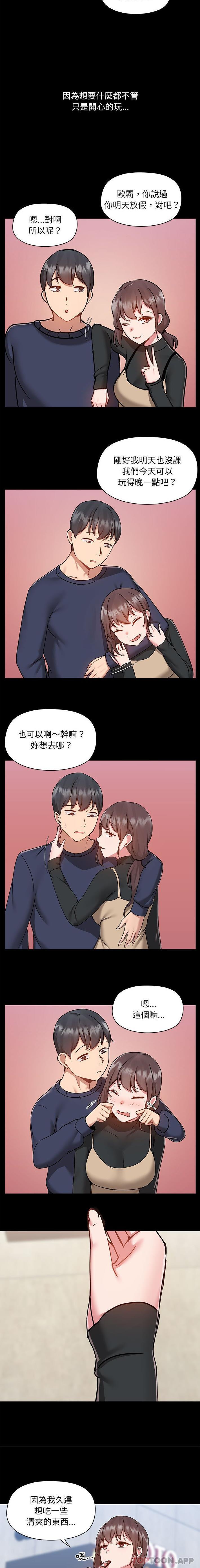 《愛打遊戲的姊姊》漫画 第46話