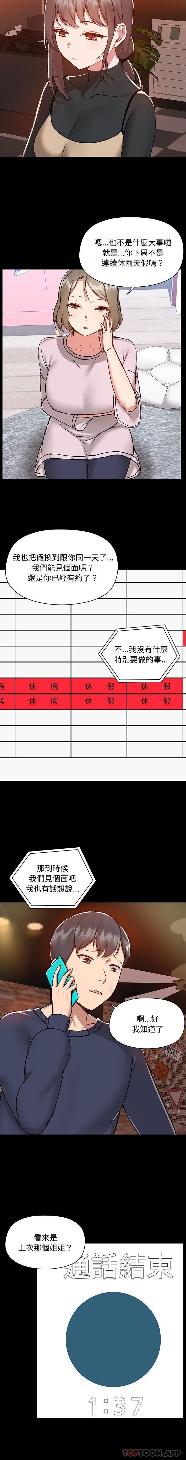 《愛打遊戲的姊姊》漫画 第46話