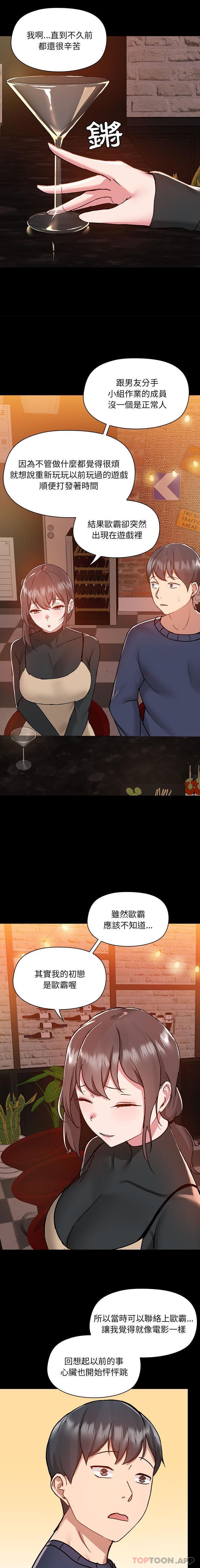 《愛打遊戲的姊姊》漫画 第46話