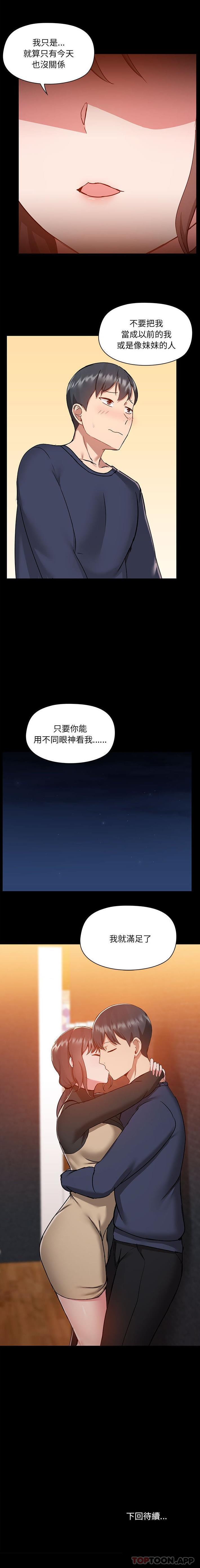 《愛打遊戲的姊姊》漫画 第46話