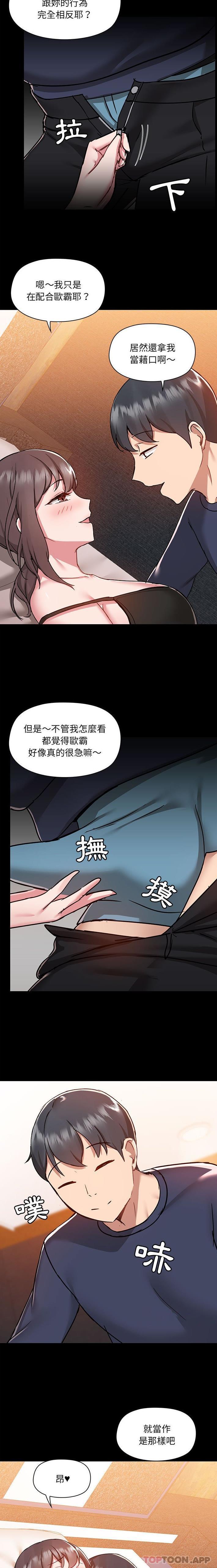 《愛打遊戲的姊姊》漫画 第47話