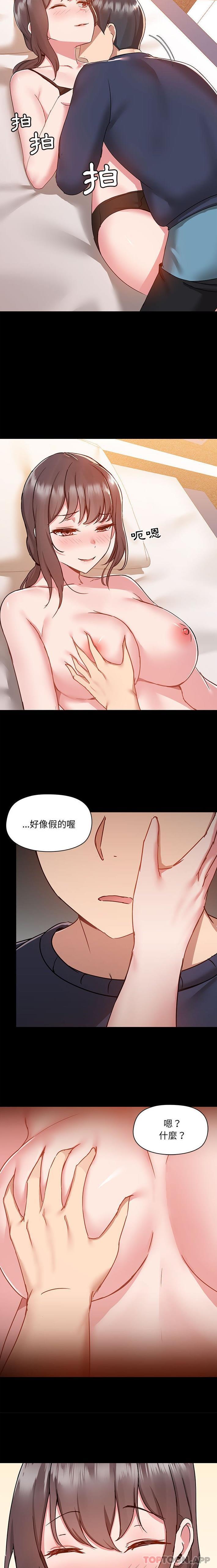 《愛打遊戲的姊姊》漫画 第47話