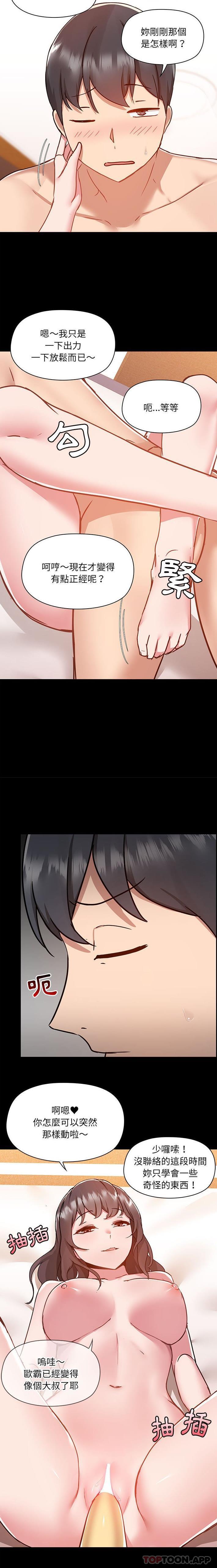 《愛打遊戲的姊姊》漫画 第47話